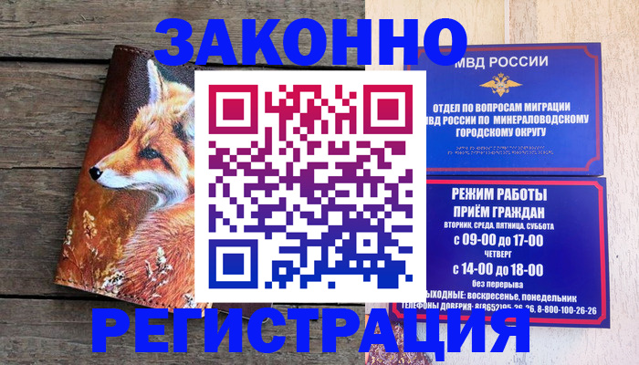 законное оформление прописки в Тынде