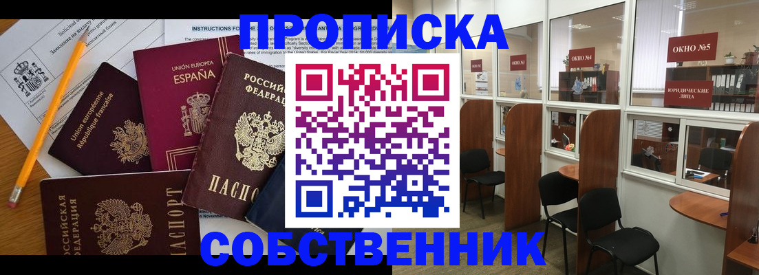 законное оформление прописки в Тынде